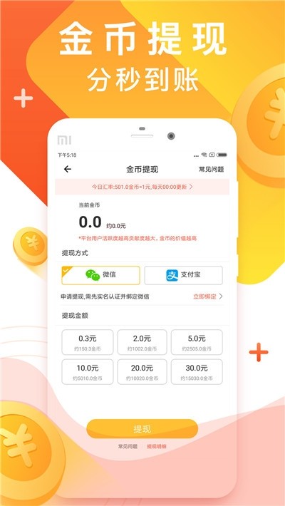 莱赚兼职软件截图2