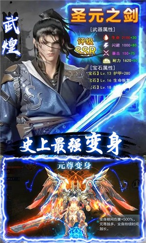 元尊传无限版软件截图2