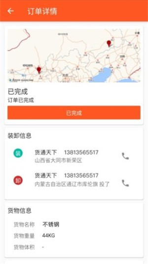 56货通天下软件截图1