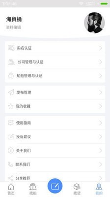 海贸通软件截图3