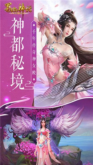 蜀山神话内购版软件截图3