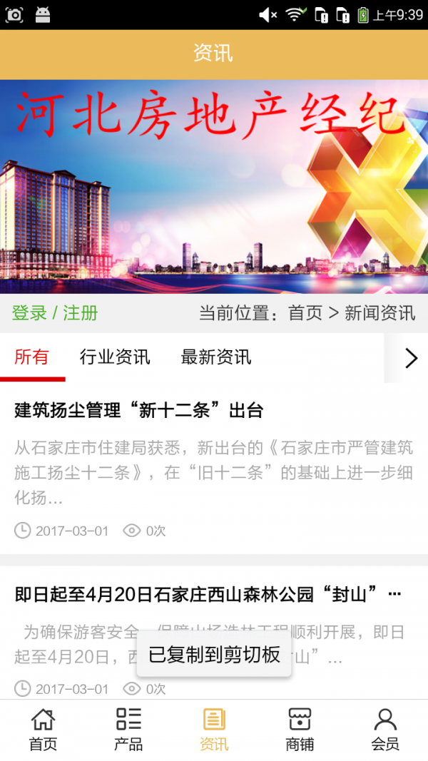 河北房地产经纪软件截图2