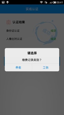 社保缴费随手查软件截图3