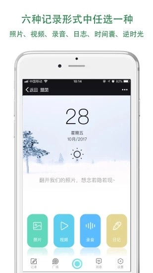 蜗牛拾光软件截图0