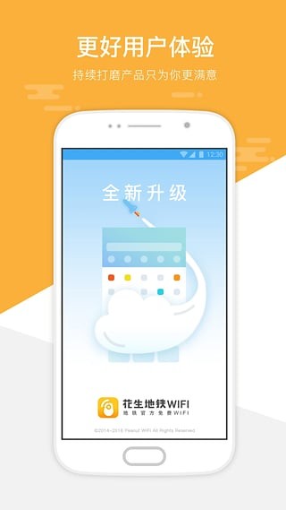 上海地铁wifi软件截图1