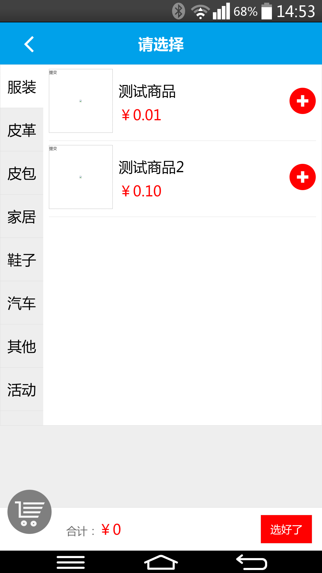 易生活洗涤软件截图1