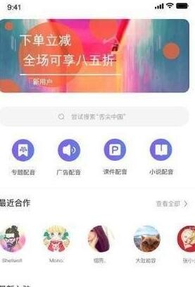 配音兼职软件截图1