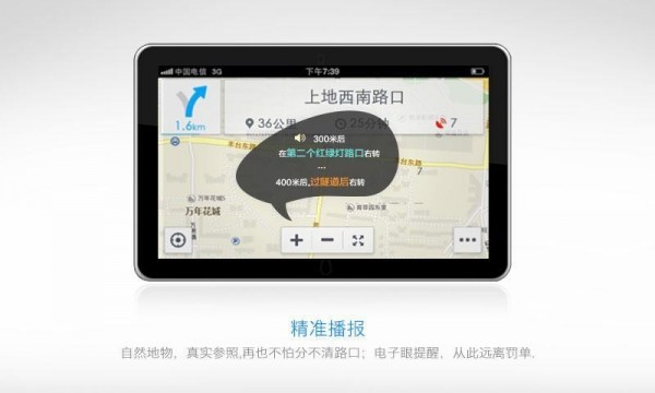 百度导航HD版软件截图2