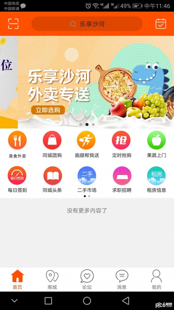 乐享沙河软件截图1