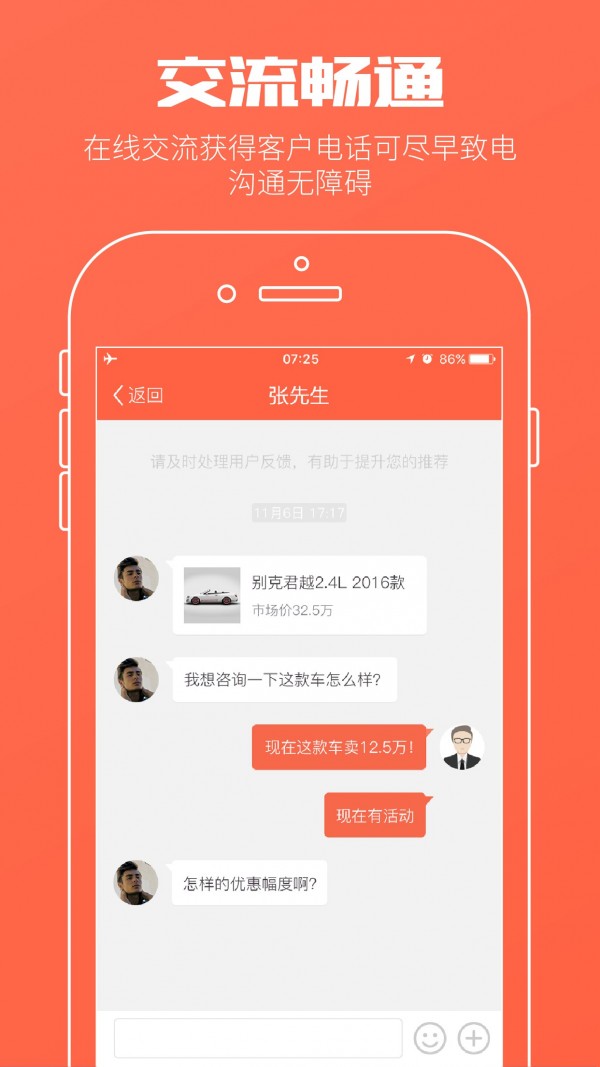 实车家软件截图3