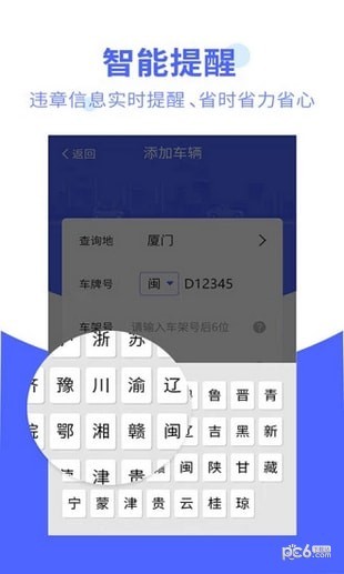 违章处理大师软件截图1