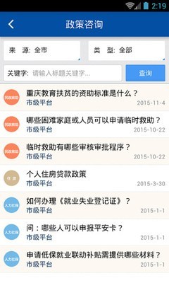 重庆群工系统软件截图2