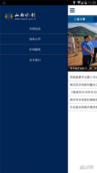 山西省水利厅软件截图1