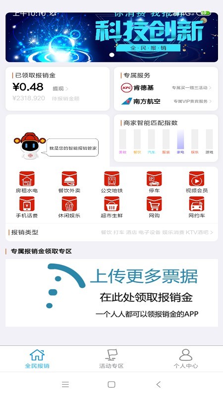 全民报销软件截图0