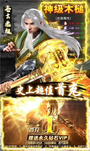 元尊传无限版软件截图3