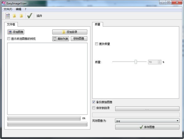 EasyImageSizer(图片压缩软件)下载