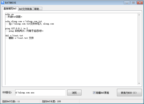 BAT转EXE下载