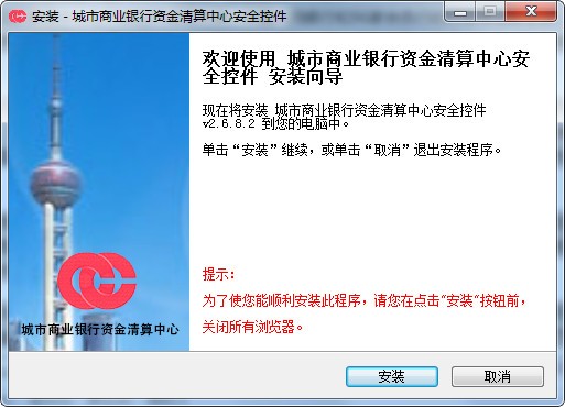 城市商业银行资金清算中心安全控件下载