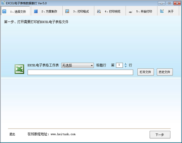 EXCEL电子表格数据套打下载