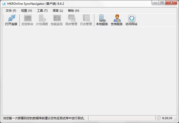 HKROnline SyncNavigator(数据库同步工具)下载