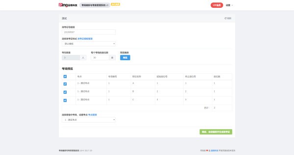 考场自动编排及管理系统下载