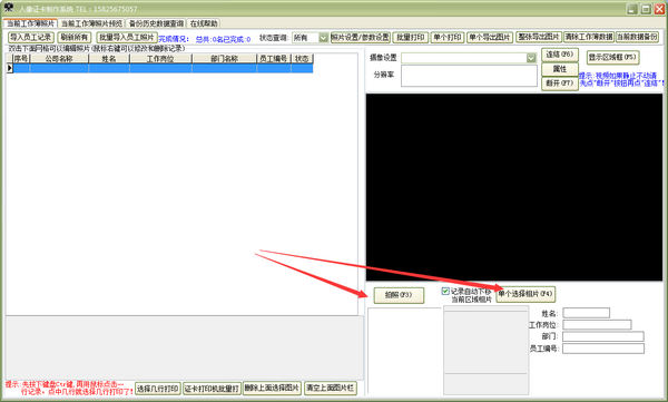 人像证卡制作系统软件下载