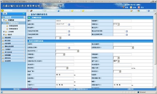 百盛运输行业运营支撑管理系统下载