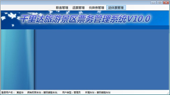 千里达旅游景区票务管理系统下载