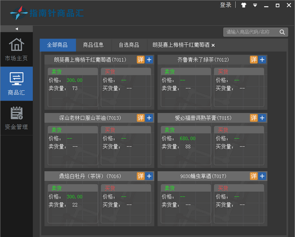 指南针商品汇下载