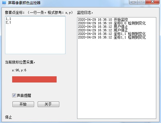 屏幕像素颜色监控器下载