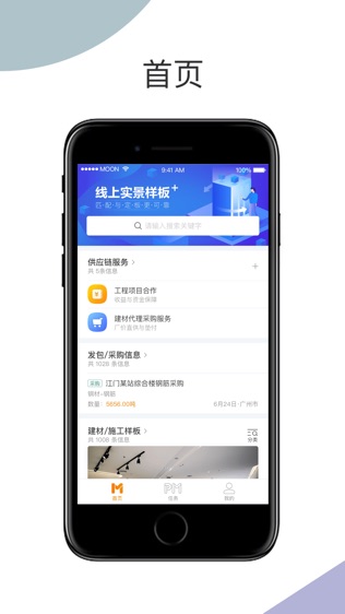 建设联结软件截图1