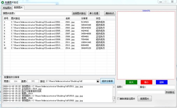 批量图片验证下载