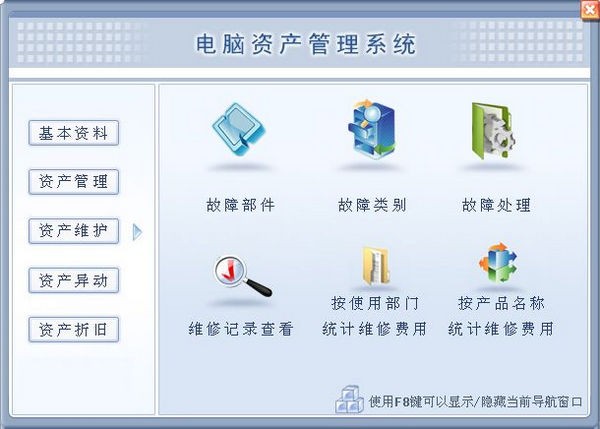 电脑资产管理系统下载