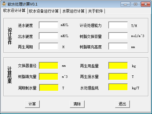 软水处理计算器下载