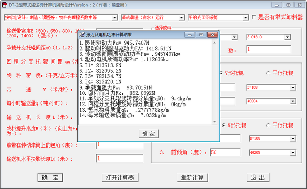 DT-2型带式输送机计算机辅助设计下载