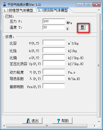 干空气性质计算下载