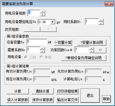 需要系数法负荷计算下载