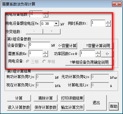 需要系数法负荷计算下载