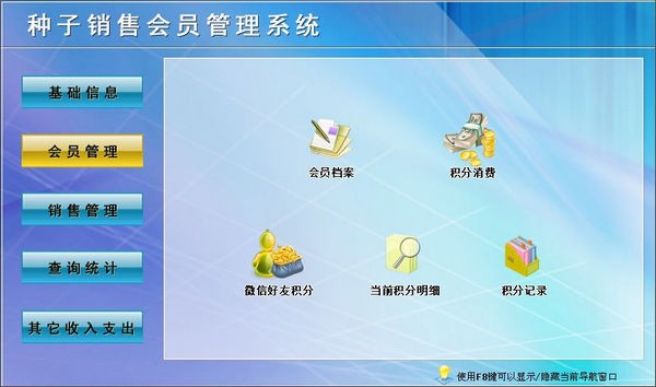 种子销售会员管理系统下载