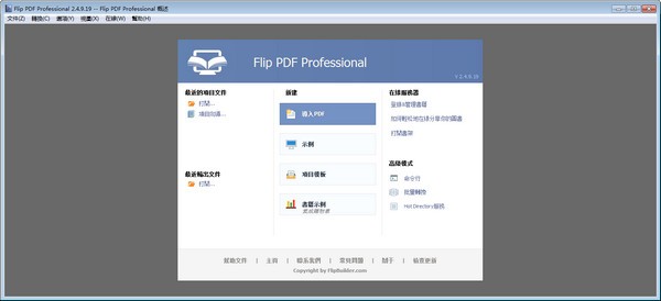 PDF制作翻页电子书(Flip PDF Professional)下载