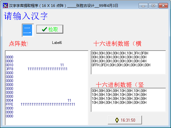 汉字字库提取程序下载