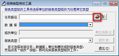 报表类型修改工具下载