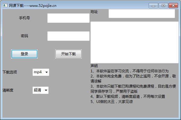 库课网视频下载工具下载