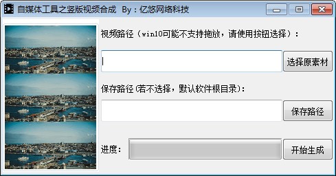 自媒体工具之竖版视频合成下载