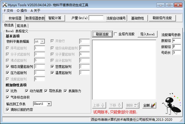 Hysys Tools(物料平衡表自动生成工具)下载