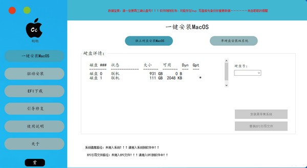 黑苹果安装工具下载