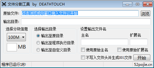 文件分割工具下载