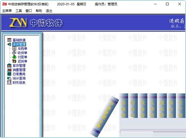 中微进销存管理软件下载