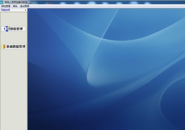 医院人员预检登记软件下载