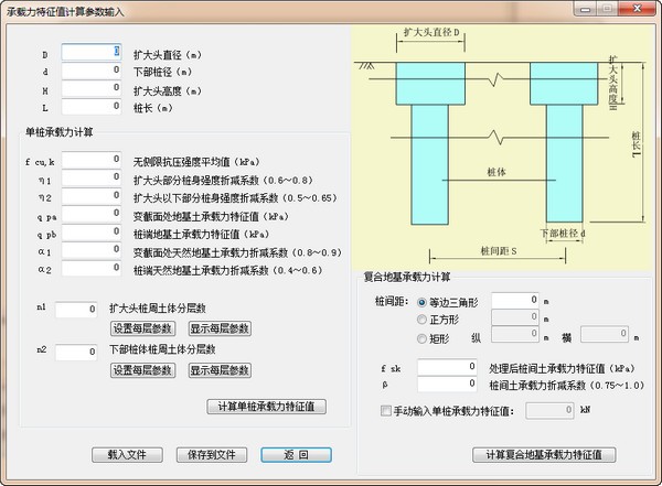 钉形水泥土双向搅拌桩计算程序下载